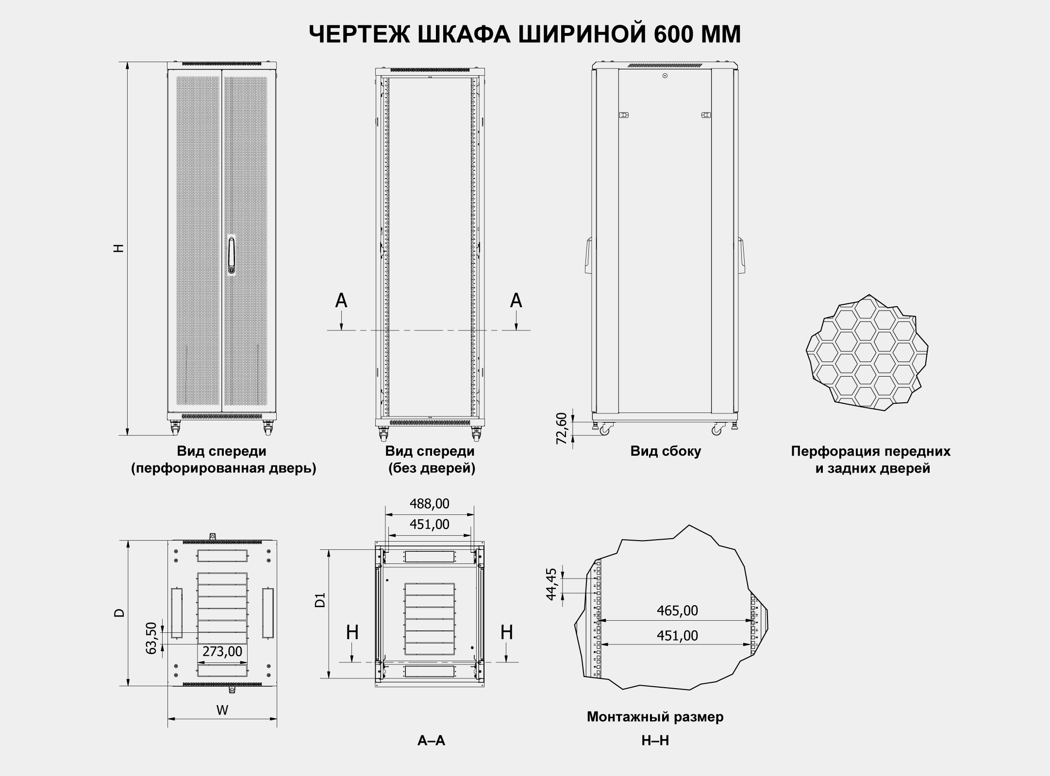 Напольный 19” шкаф TTR