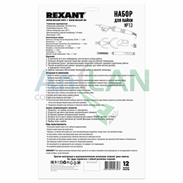 Набор для пайки №13 (паяльник 30Вт, подставка, губка для удаления припоя, канифоль, припой) REXANT