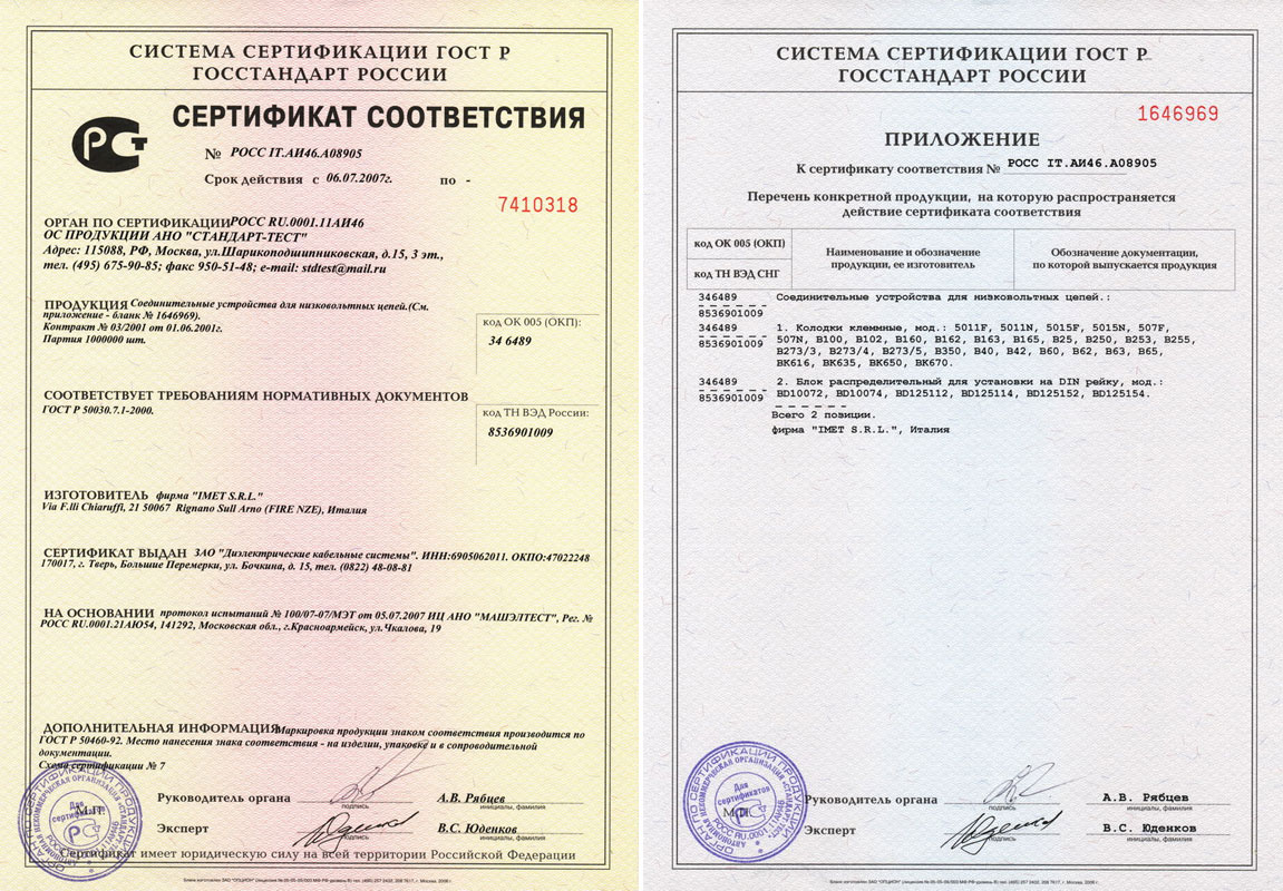 сертификат соответствия офисная мебель